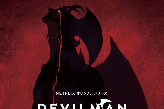 原作の結末描く! 「デビルマン」がNetflixで新作アニメ配信決定 画像