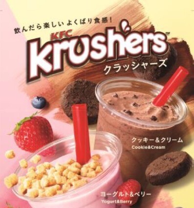 ケンタッキーの冷たい飲むスイーツ「Krushers」に新フレーバー「ヨーグルト＆ベリー」登場 画像