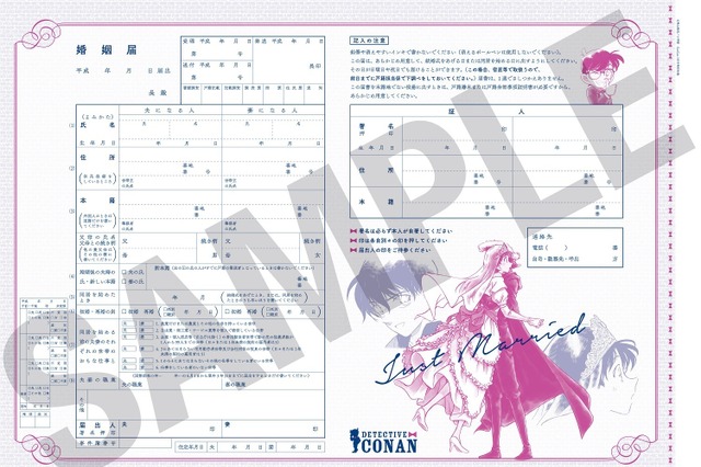 区役所に提出可能！CanCamの付録に『名探偵コナン』の婚姻届 画像