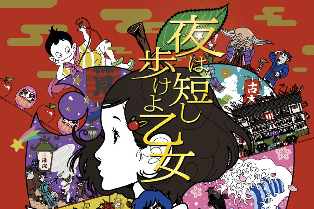 アニメ映画『夜は短し歩けよ乙女』公開記念舞台挨拶開催決定！　星野源、花澤香菜ら登壇 画像