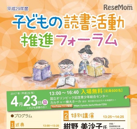 紺野美沙子、「心を育てる読書」講演……「子どもの読書活動推進フォーラム」で 画像