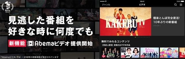 AbemaTVが新機能「Abemaビデオ」の提供開始！見逃した番組も好きな時に視聴可能に 画像