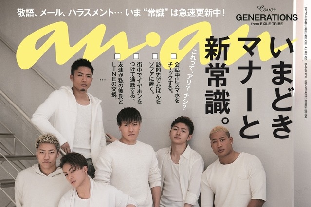 anan表紙にGENERATIONS from EXILE TRIBEが登場 画像