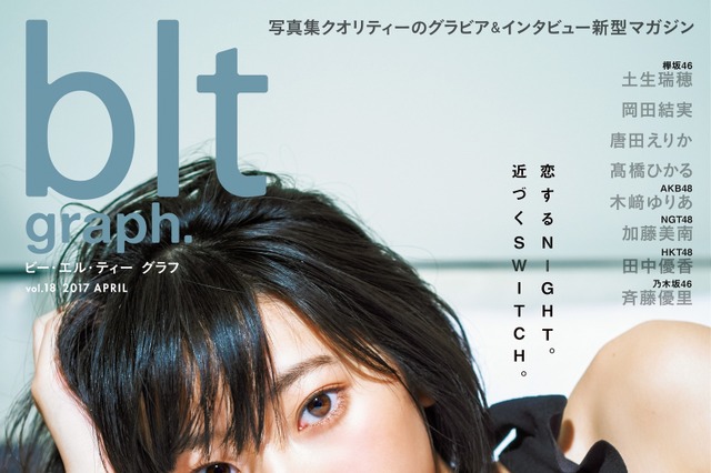 武田玲奈、大胆谷間ショットで表紙に登場!びしょ濡れアンニュイカットも 画像