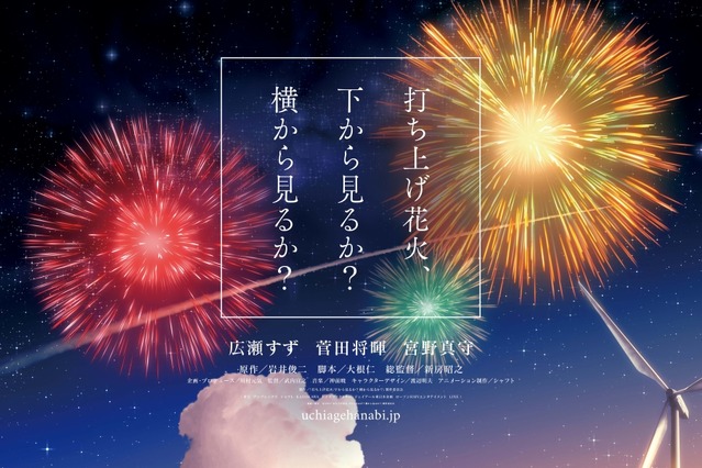 アニメ映画『打ち上げ花火、下から見るか？横から見るか？』の予告編、特報、ポスタービジュアルが解禁 画像