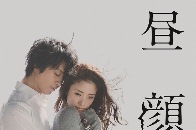 連続ドラマ「昼顔~平日午後3時の恋人たち~」の振り返り映像公開! 画像