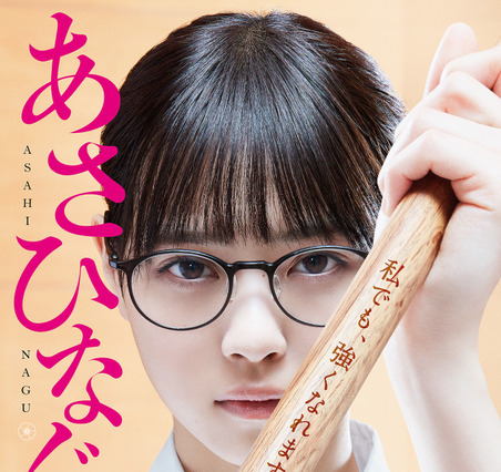 「私でも、強くなれますか?」乃木坂46・西野七瀬の“凛”とした美しさ伝わるポスター公開 画像