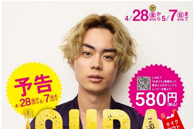 吉野家が「菅田（将暉）スペシャル」を商品化！期間限定で販売 画像