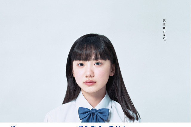難関中学合格の芦田愛菜、進学塾のイメージキャラクターに！ 画像
