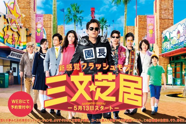 ひらパーらしい!?　「ひらかたパーク」の三文芝居企画が話題に！ 画像