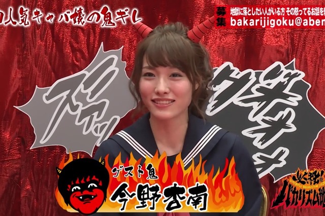 今野杏南「私を見て、すぐにヤレるって思うな！」 画像