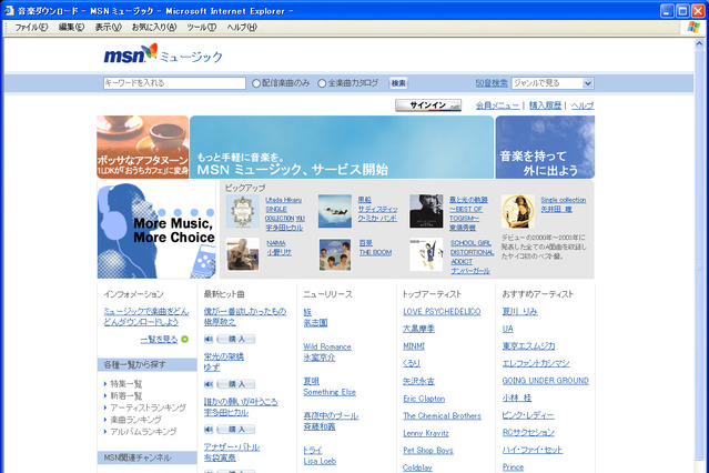 マイクロソフトが音楽配信サービス「MSNミュージック」。国内レーベル含め1曲158円から 画像