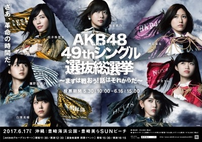 AKB48総選挙速報、ニコ生で生中継決定！放送後にはゲストによる順位予想番組も 画像