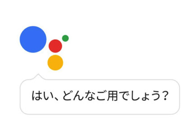 Googleアシスタントが日本語対応!Androidで順次利用可能に 画像