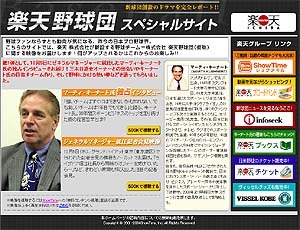「楽天野球団スペシャルサイト」オープン〜新球団創設のドラマを動画レポート 画像