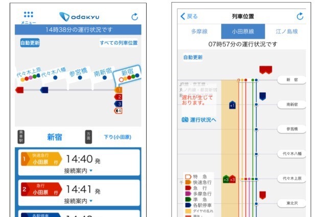 小田急利用者なら必携!?　列車の現在位置が分かる「小田急アプリ」が登場 画像