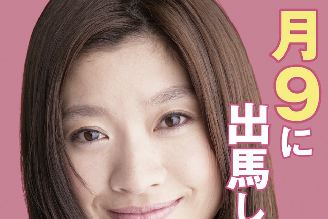 篠原涼子主演の月9ドラマ10月から放送決定!舞台は政界 画像