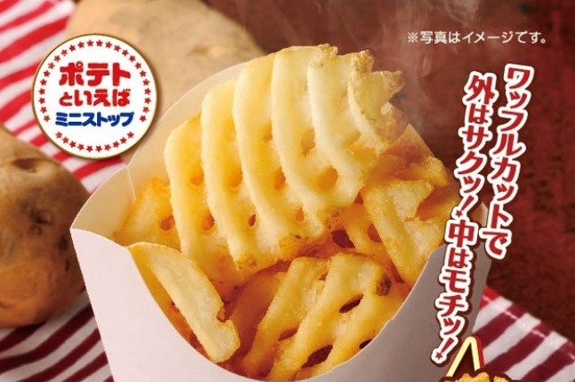 外はサクッ！中はモチッ！な「アメリカンワッフルポテト」がミニストップから 画像