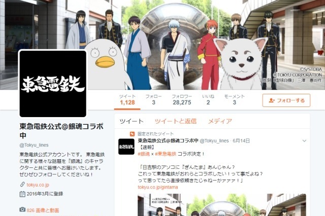 東急電鉄「銀魂」とコラボ…「銀さん」が沿線紹介 画像
