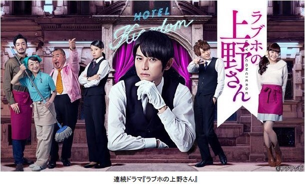 『ラブホの上野さん』がシーズン2に突入！2017年秋からFODで先行配信 画像