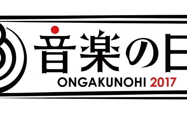 『音楽の日』の出演アーティスト第一弾が発表！TOKIO、AKB48、欅坂46など30組 画像