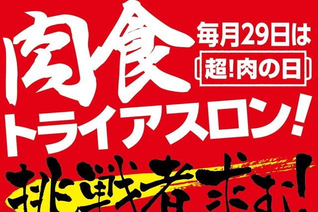 「手作り居酒屋 甘太郎」で大食いイベント！4.5kgの肉を時間内で食べれば食事券1万円 画像