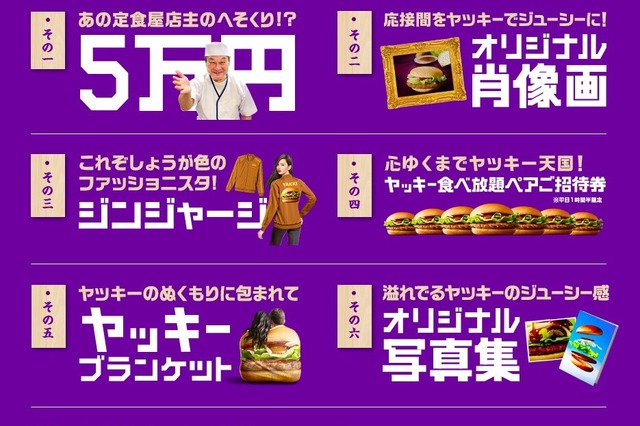 マクドナルドが「ヤッキー」を題材にした大喜利大会！優秀作品には現金5万円の進呈も 画像