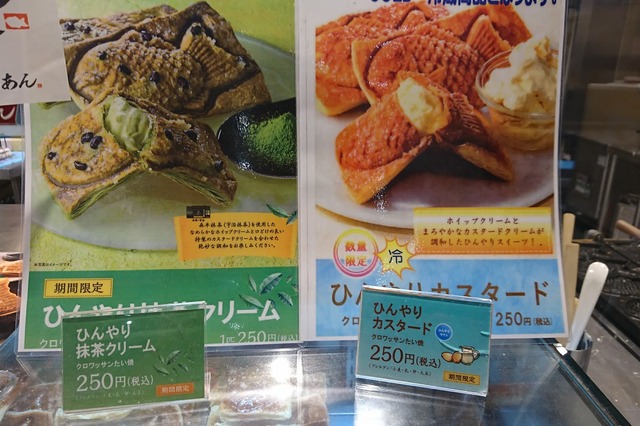 夏は“ひんやり たい焼”！銀のあんが冷えた抹茶クリーム入りたい焼き 画像