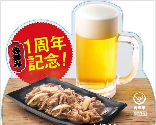 「吉呑み」が1周年！吉野家全店でビール含むドリンク+牛皿（並）が500円に 画像
