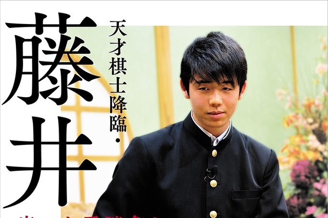 藤井四段の軌跡を振り返った書籍『天才棋士降臨・藤井聡太』が発売へ 画像
