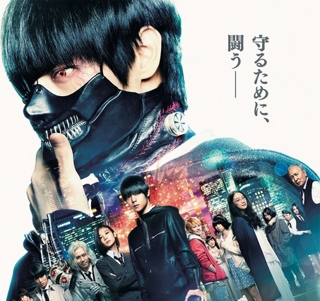 窪田正孝ほか総勢14人オールキャスト集合！『東京喰種』ビジュアル公開 画像
