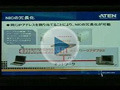 【Security Solution Vol.11(ビデオニュース)】ATEN、近日発売のKVMスイッチ「KN4132」をデモ 画像
