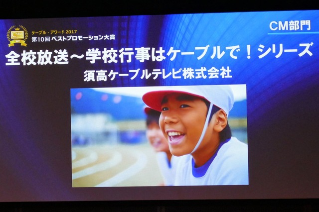 【ケーブルコンベンション2017】 地域の子どもたちを、ありのままにイキイキと表現したCM……須高ケーブルテレビ 画像