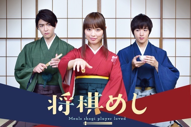 ドラマ『将棋めし』の追加キャストに上遠野太洸・稲葉友！主題歌はクレイジーケンバンドに決定 画像