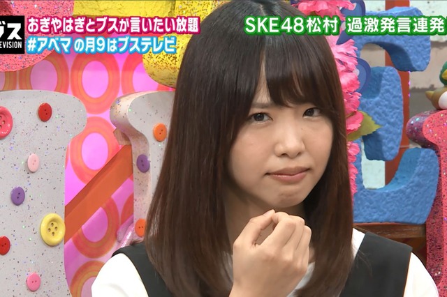 SKE48・松村香織「一通り済ませています」と爆弾発言！ 画像