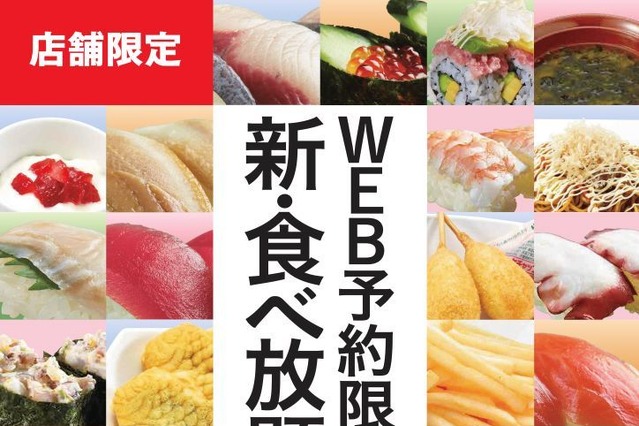 かっぱ寿司の食べ放題が期間・店舗限定で復活！ 画像