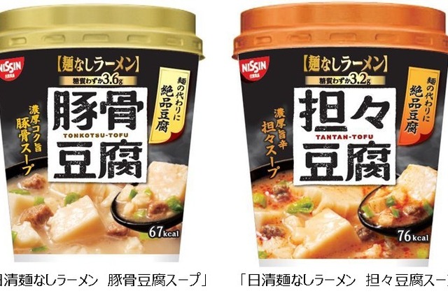 日清食品からまさかの「麺なし」ラーメン2種が登場! 画像