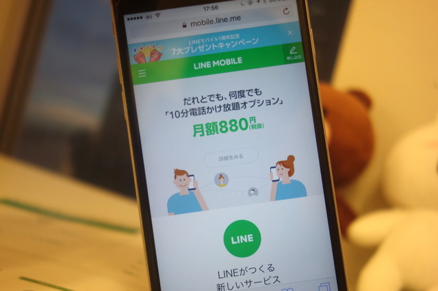 満足度に大きな差！auからLINEモバイルに乗り換えて2ヶ月のユーザーに話を聞いた 画像