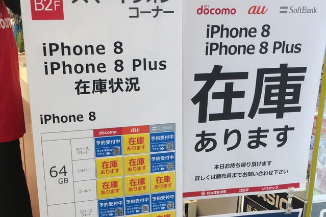 iPhone 8のスペースグレイが品薄!? 家電量販店レポート 画像