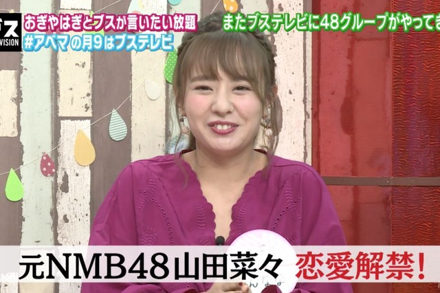 元NMB・山田奈々に彼氏いた疑惑が浮上 画像