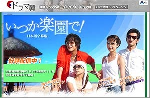 AIIに韓国の恋愛青春ドラマ「いつか楽園で！」が到着〜2004年度作品 画像