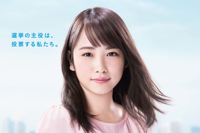 川栄李奈、「第48回衆議院議員総選挙」啓発キャラクターに！ 画像