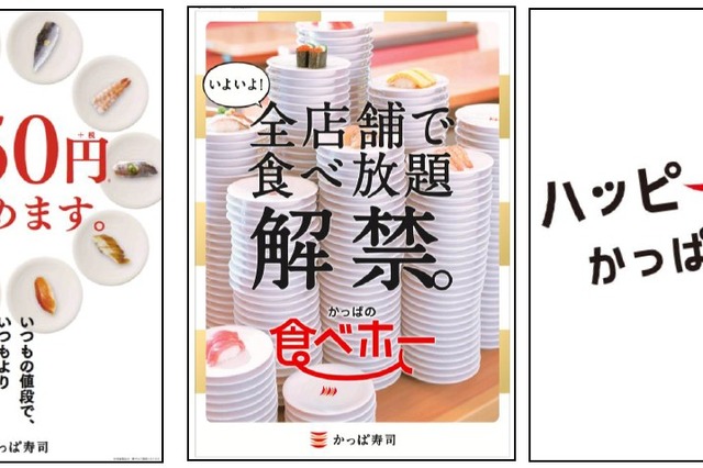 かっぱ寿司、「食べ放題」を全店舗で開催決定!22日まで実施 画像