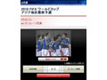 俊輔FK＆遠藤PK見逃した人へ、バーレーン戦ハイライト動画 画像
