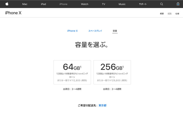 iPhone X、オンラインストアの出荷時期が前倒しに 画像