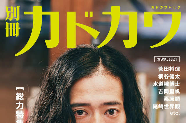 別冊カドカワが又吉を総力特集！ 画像