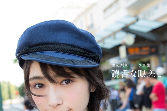 欅坂46・渡辺梨加の1st写真集『饒舌な眼差し』発売記念特番が決定 画像