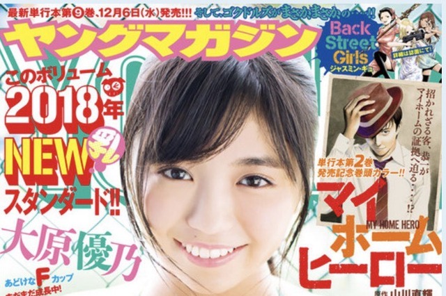 大原優乃、ビキニ姿の「ヤンマガ」オフショットを公開! 画像