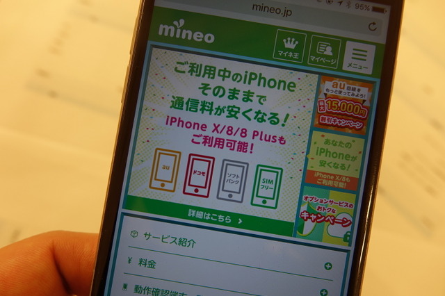 家族3人でもスマホ代が5千円以下!? auからmineoに変更して19ヵ月のユーザーに聞いた 画像