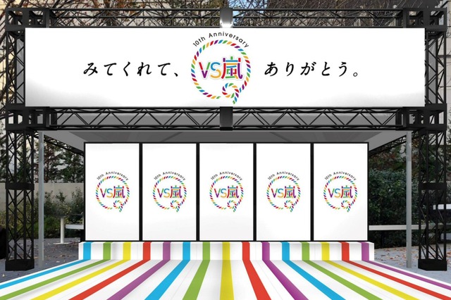 嵐のサイネージが渋谷に登場！写真を撮ろうと誘ったり、花束を出したり…… 画像